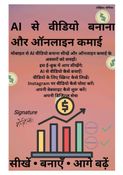 AI से वीडियो बनाना ओर ऑनलाइन कमाई