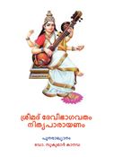 Shreemad Devi Bhagavatham Nithyaparayanam Hardcover 8x11