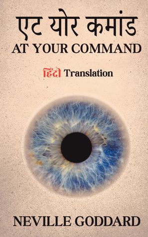 एट योर कमांड (At Your Command): हिंदी Translation