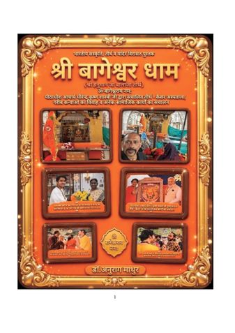 श्री बागेश्वर धाम