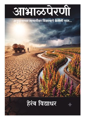 आभाळपेरणी
