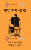 माशूक-ए-खुदा