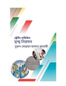 ট্রেনিং মডিউল দ্বন্দ্ব নিরসন