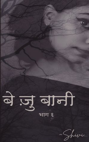 बेज़ुबानी भाग - १