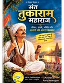 संत तुकाराम महाराज