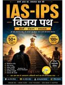 IAS–IPS विजय पथ