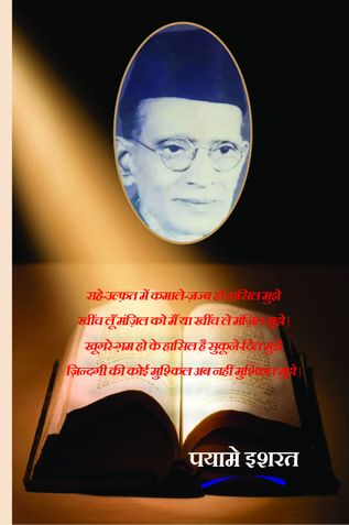 Payame Isharat Hindi Edition