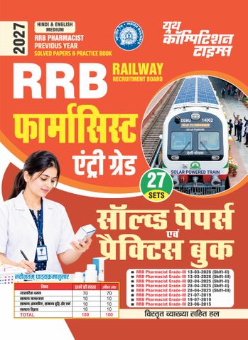 2026-27 RRB Pharmacist Entry Grade Solved Papers and Practice Book 432 795.