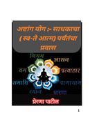 अष्टांग योग