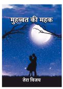 मुहब्बत की महक