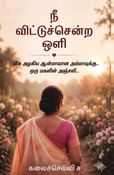 Nee Vittu Chendra Oli
