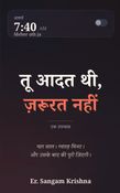 तू आदत थी, ज़रूरत नहीं