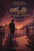 Akruthi: Our Last Promise