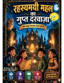 रहस्यमयी महल का गुप्त दरवाज़ा