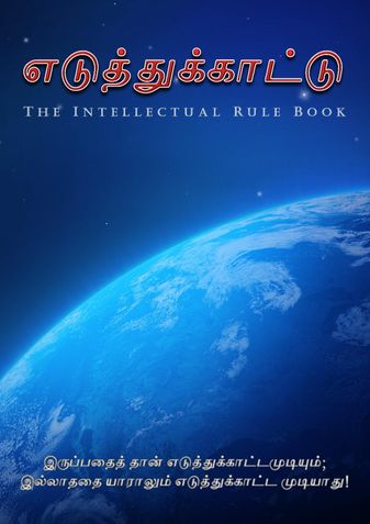 The Intellectual Rule Book
