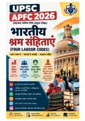 भारतीय श्रम संहिताएं (Four Labour Codes)