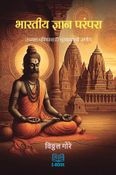 भारतीय ज्ञान परंपरा