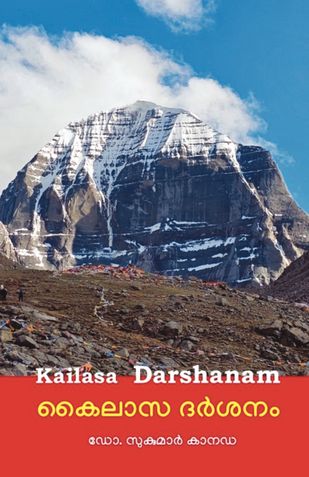 Kailash Darshanam