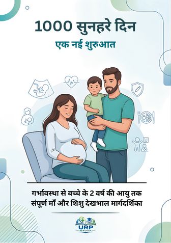 1000 सुनहरे दिन: एक नई शुरुआत