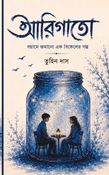 আরিগাতো