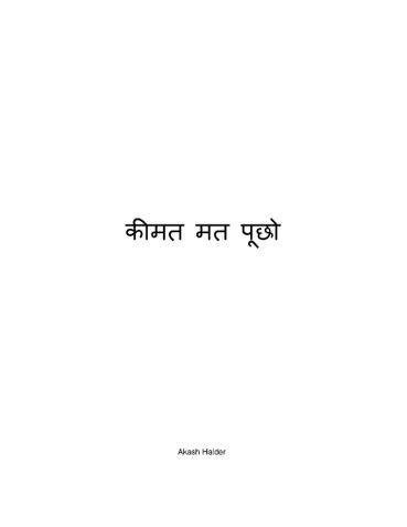 कीमत मत पूछो