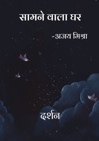Samane wala Ghar