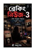 Breaking News - 3
