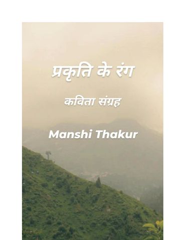 प्रकृति के रंग