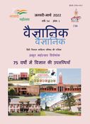 Vaigyanik Jan-Mar 2022 (वैज्ञानिक जनवरी-मार्च 2022)