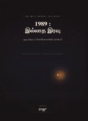 1989 : Illatha Iravu