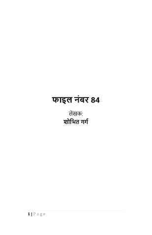 फाइल नंबर 84