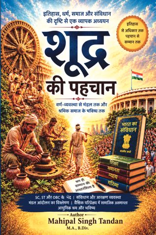शूद्र की पहचान                                 Identity of the Shudra