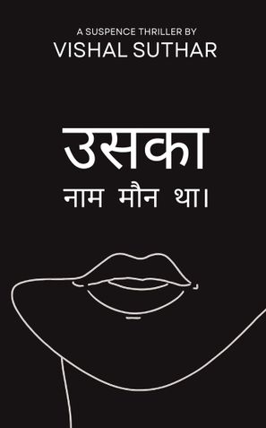 उसका नाम मौन था