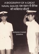 A BIOGRAPHY OF A GREAT NAVAL SAILOR AVINASH: एक महान नौ सैनिक की व्यक्तिगत जीवनी