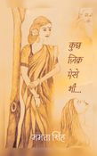 कुछ ज़िक्र ऐसे भी...
