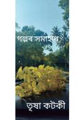 Collection of stories