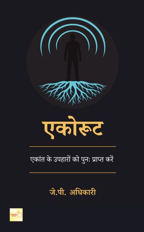 एकोरूट