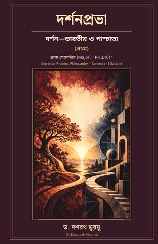 Darshan Prabha: Philosophy – Semester I (Major)