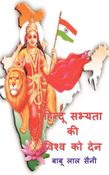 Hindu Sabhyata ki Vishwa Ko Den