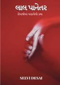 લાલ પાનેતર