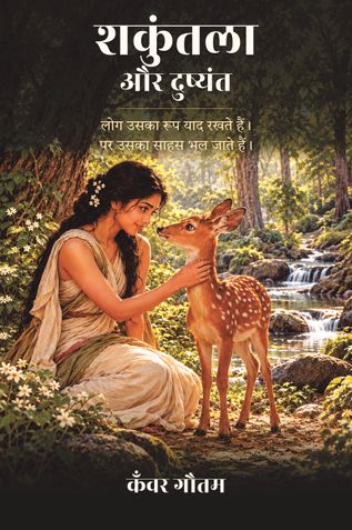 Shakuntala aur Dushyant