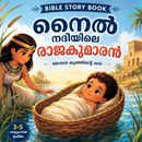 Bible bedtime stories