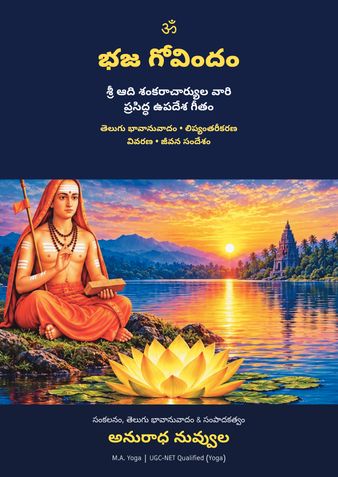 భజగోవిందం