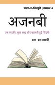 अजनबी