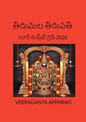 THIRUMALA THIRUPATI tour complete guide 2026