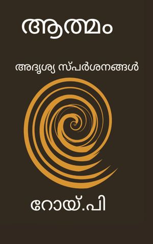 ആത്മം