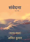 संवेदना