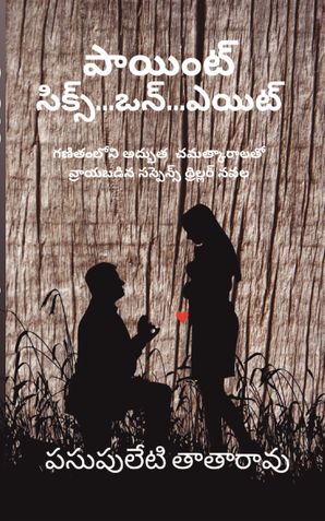 పాయింట్ సిక్స్... ఒన్... ఎయిట్