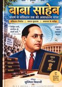 BABA SAHEB : An Extraordinary Journey from Struggle to the Constitution