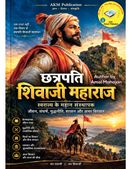 छत्रपति शिवाजी महाराज